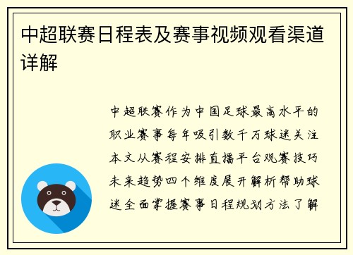 中超联赛日程表及赛事视频观看渠道详解