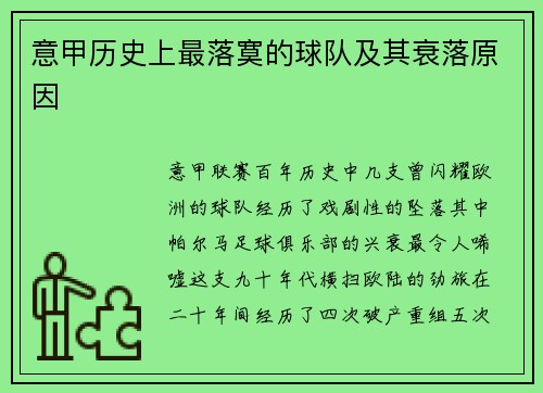 意甲历史上最落寞的球队及其衰落原因