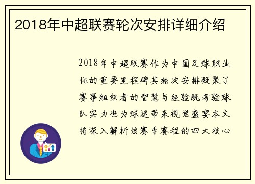 2018年中超联赛轮次安排详细介绍