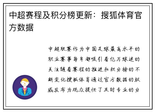 中超赛程及积分榜更新：搜狐体育官方数据