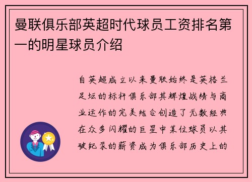曼联俱乐部英超时代球员工资排名第一的明星球员介绍